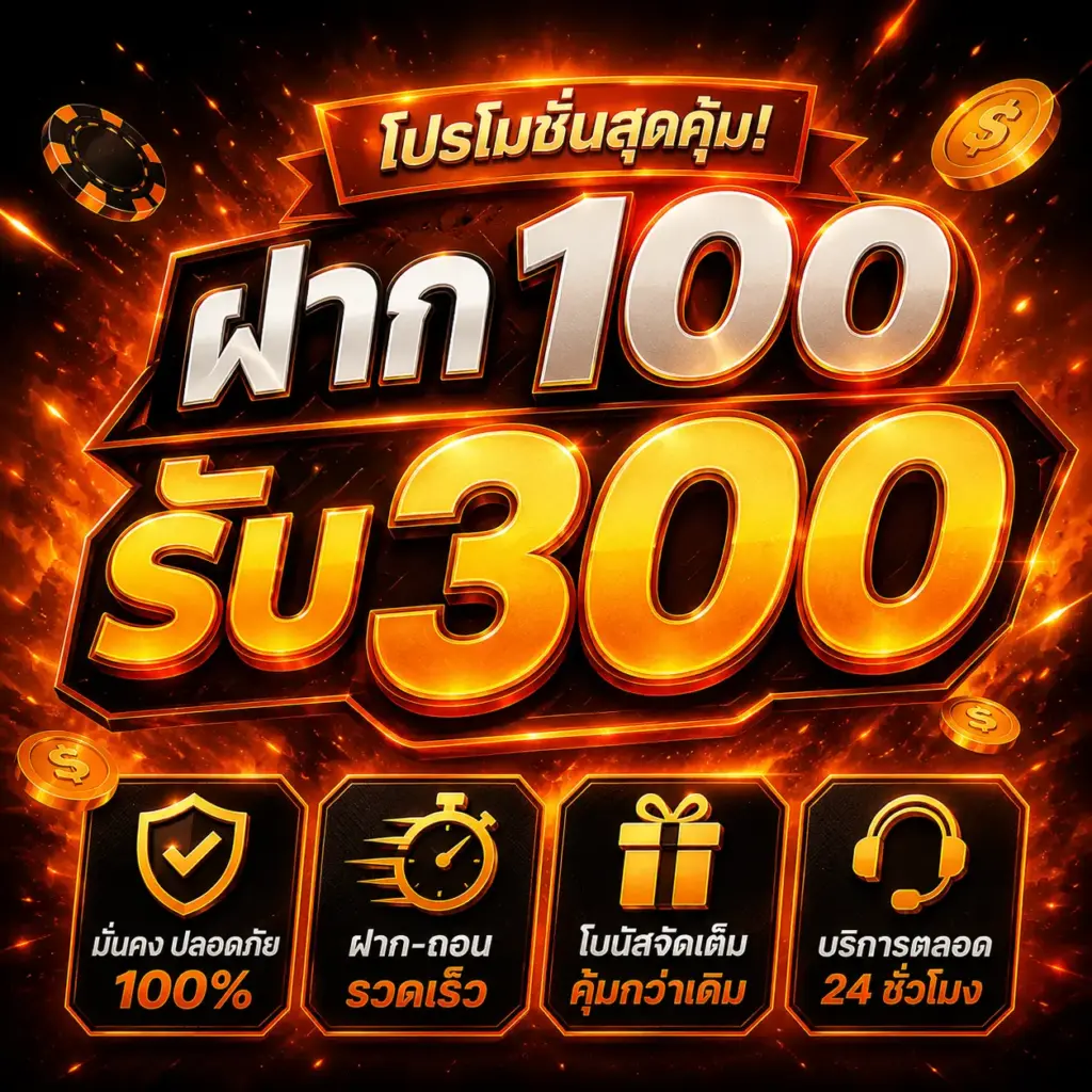 โปรโมชั่น AM789 สำหรับสมาชิกใหม่และสมาชิกประจำ